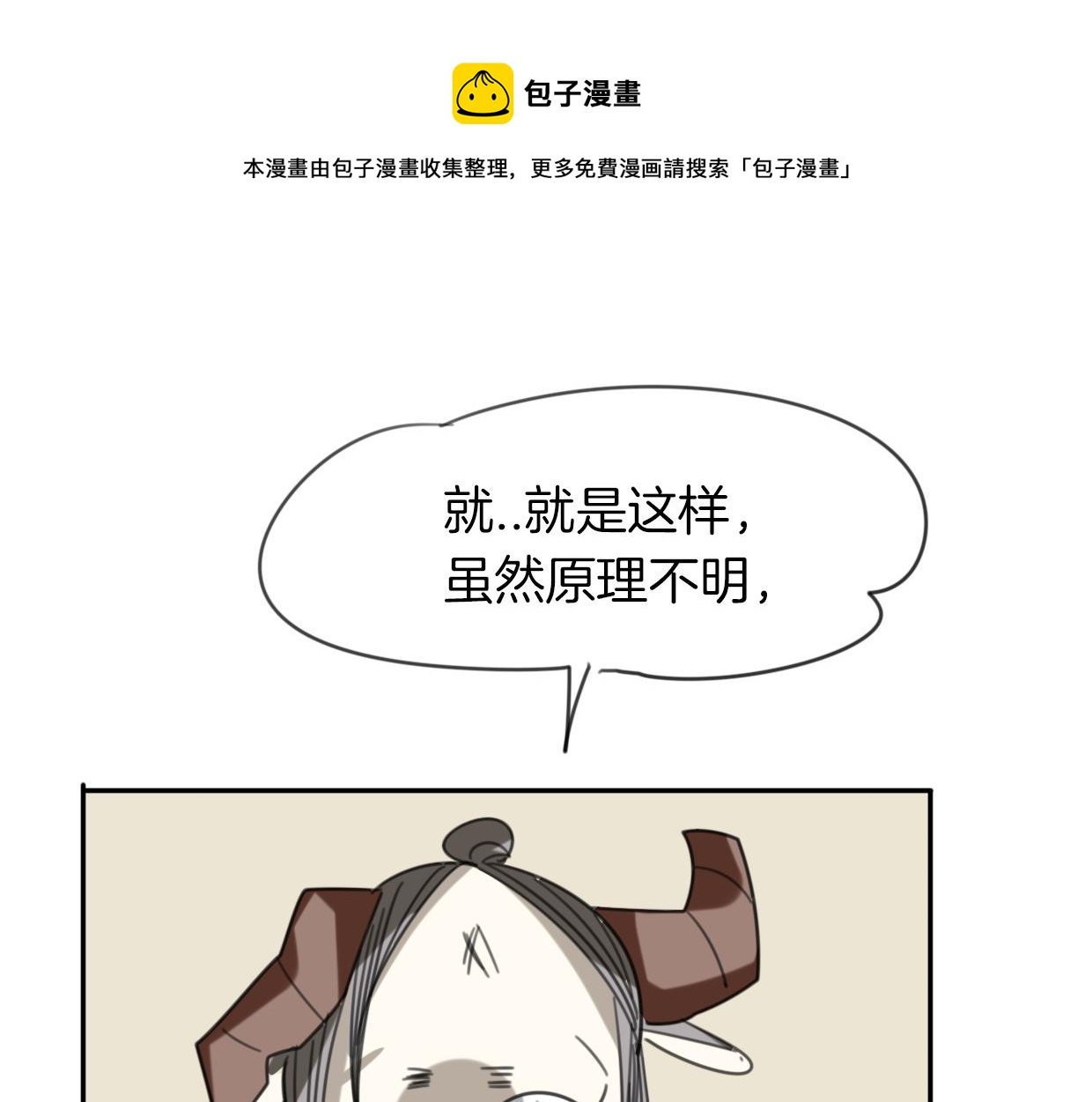 第52话 生气