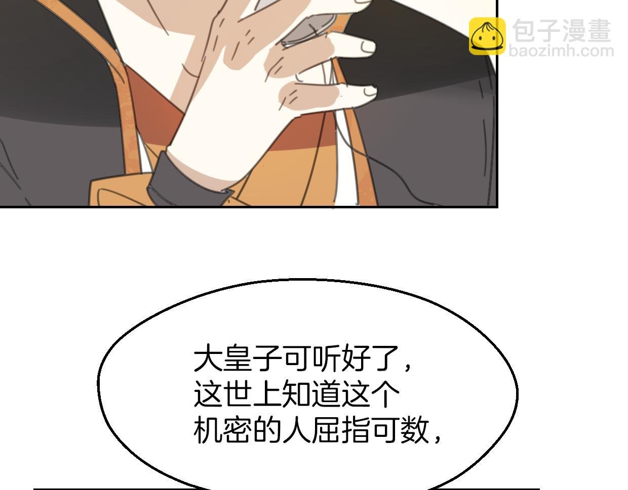 第58话 影卫大牛?