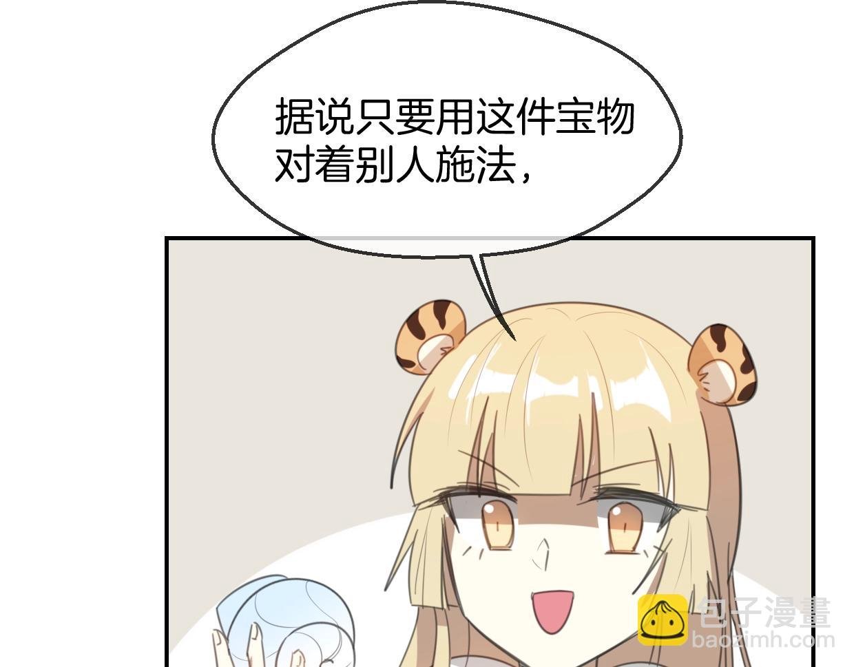 第65话 恋爱宝物