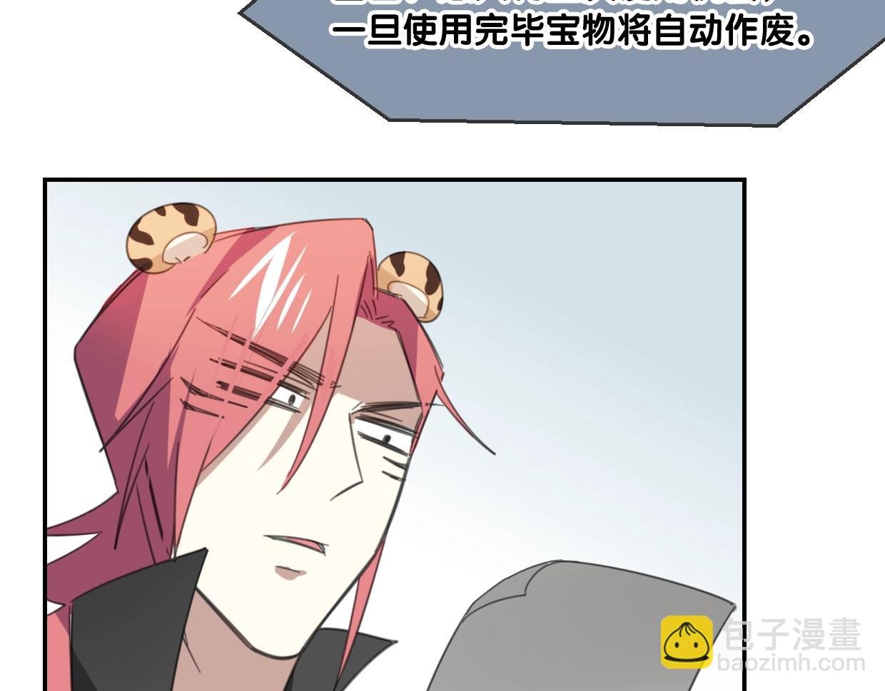 第65话 恋爱宝物