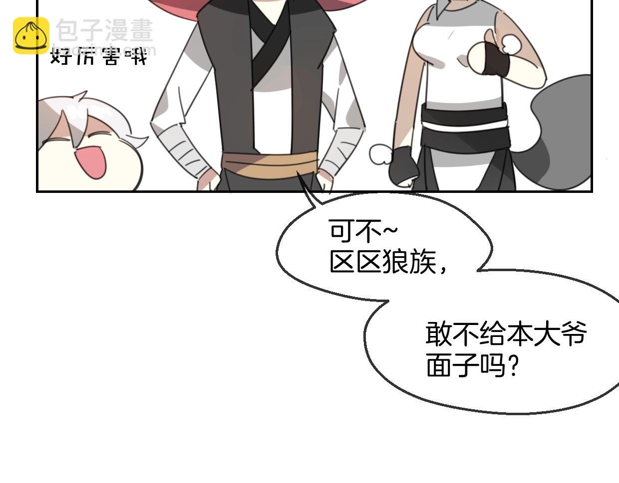第66话 狼族人民