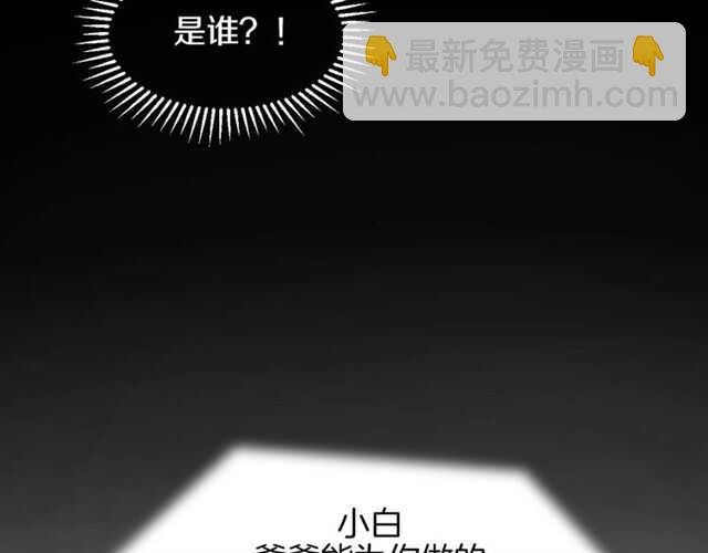 番外篇 小白回来了