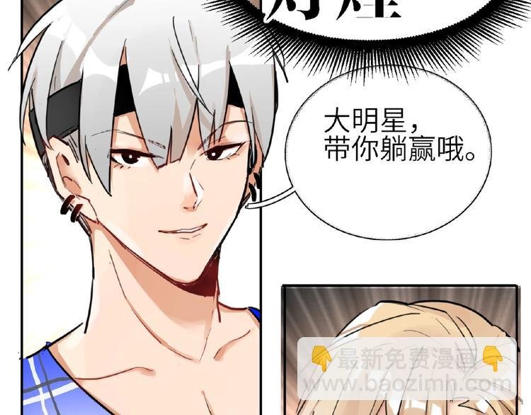 第5话 嘉宾明星赛