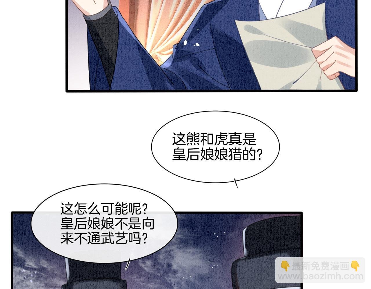第13话 帝后争吵
