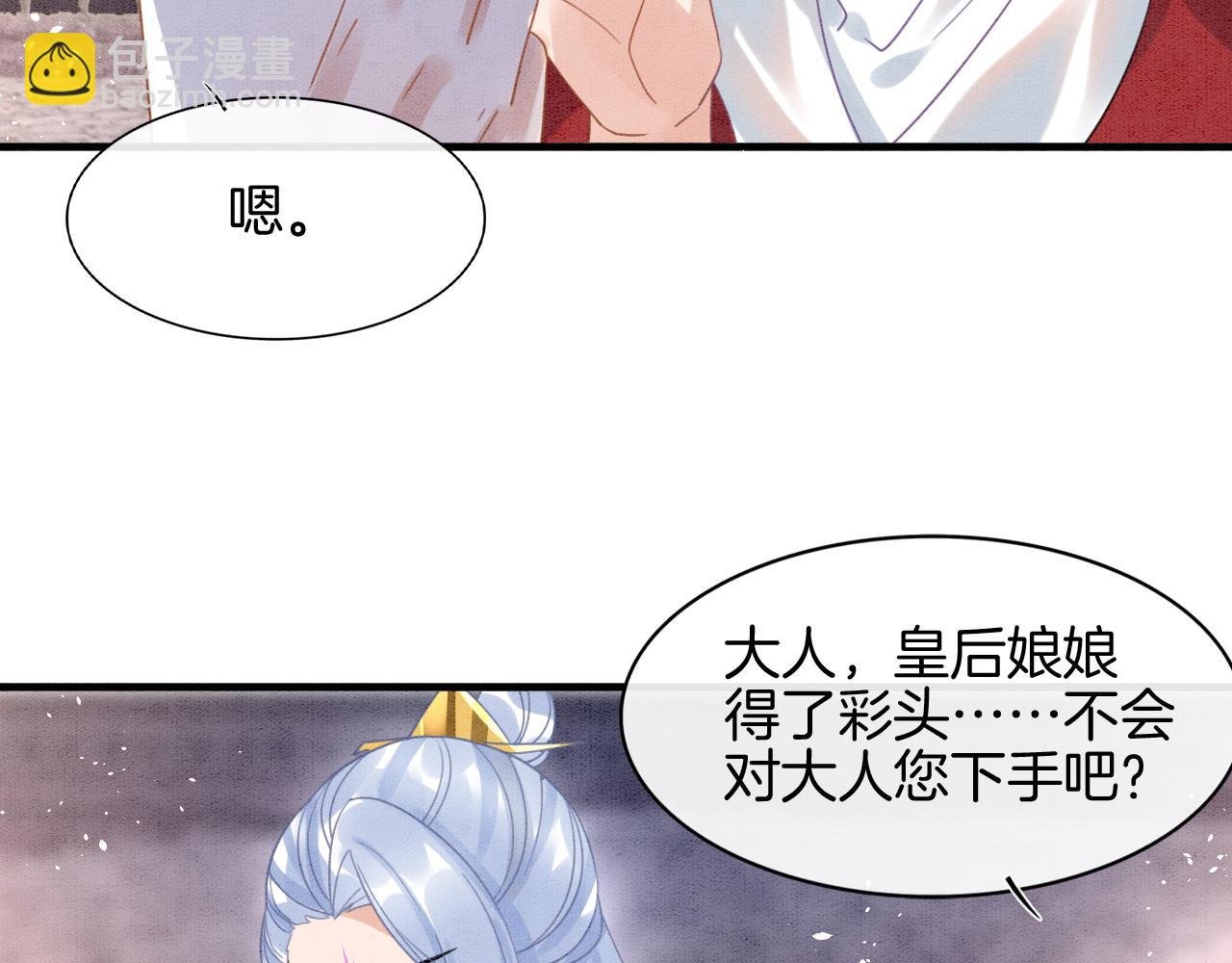 第13话 帝后争吵