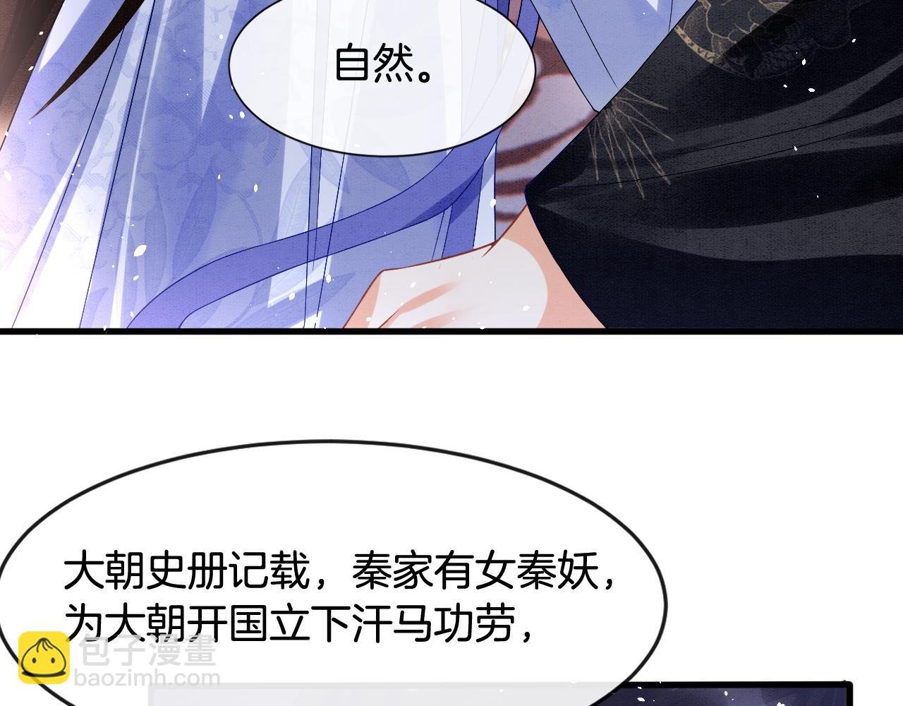 第18话 臣妾就是秦妖