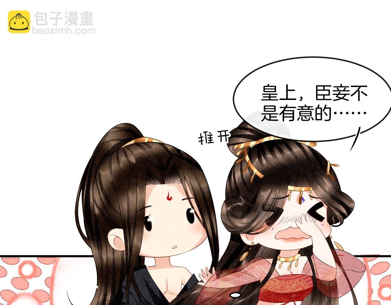 第24话 臣妾不是有意的