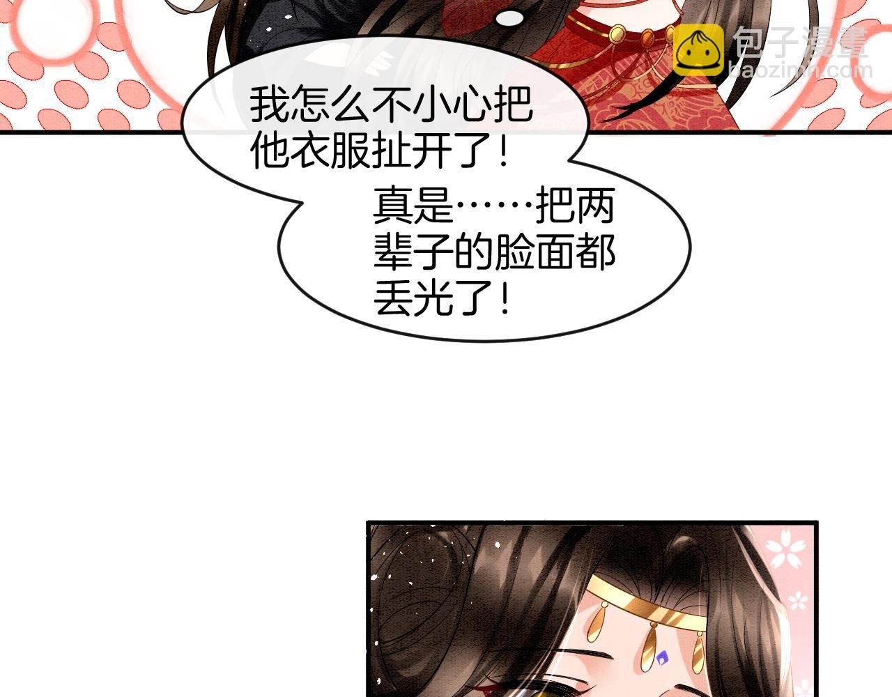 第24话 臣妾不是有意的