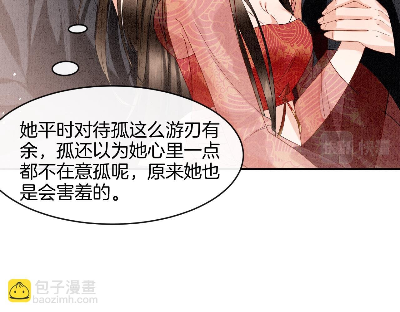 第24话 臣妾不是有意的