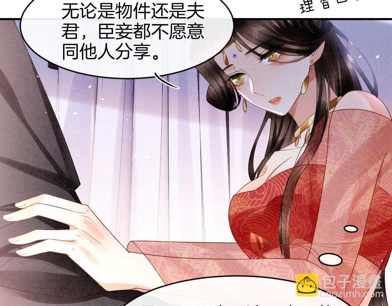 第24话 臣妾不是有意的