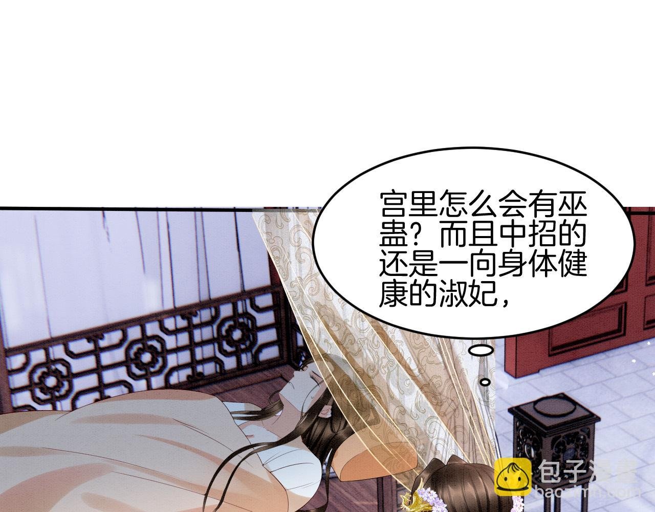 第25话 皇上 臣妾不怕