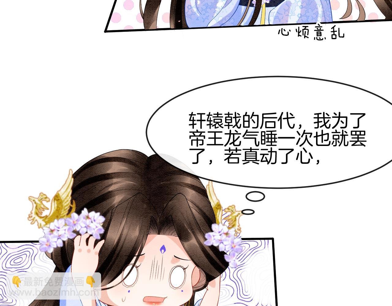 第25话 皇上 臣妾不怕