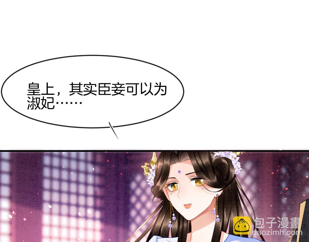 第25话 皇上 臣妾不怕