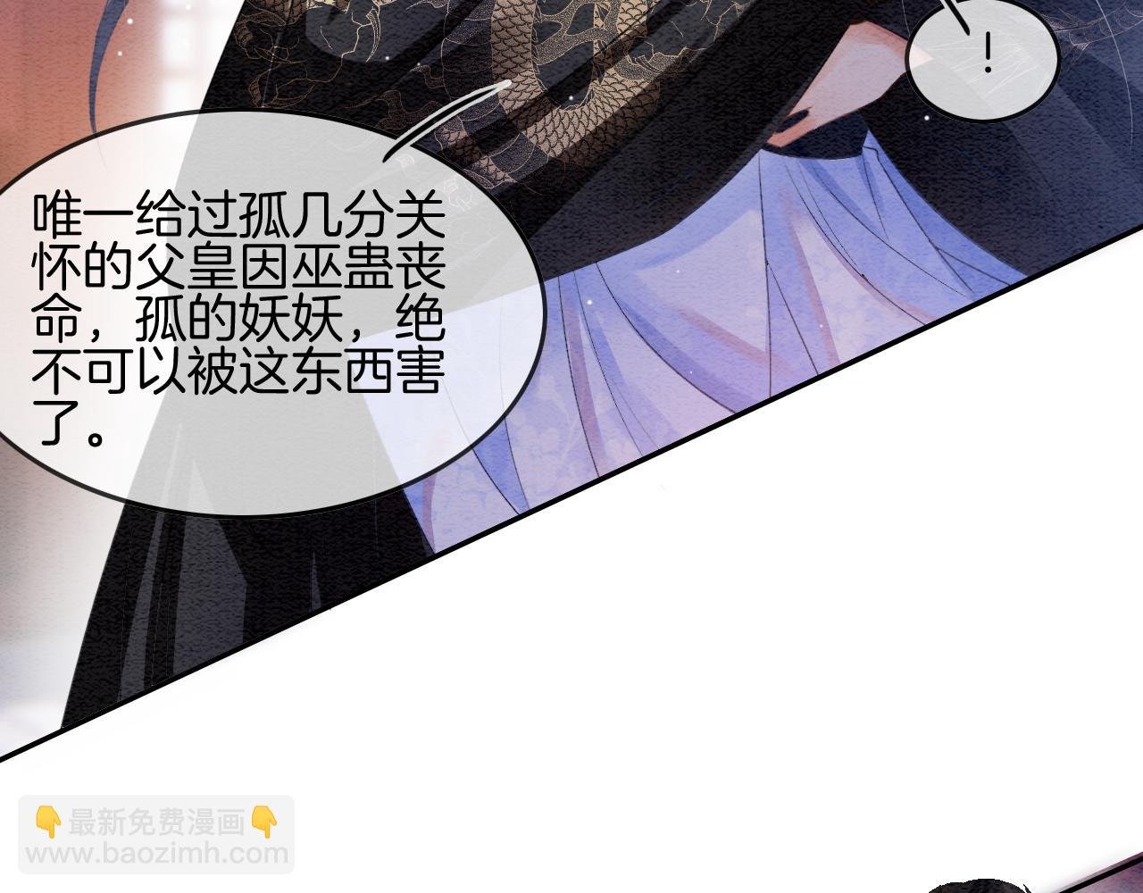 第25话 皇上 臣妾不怕