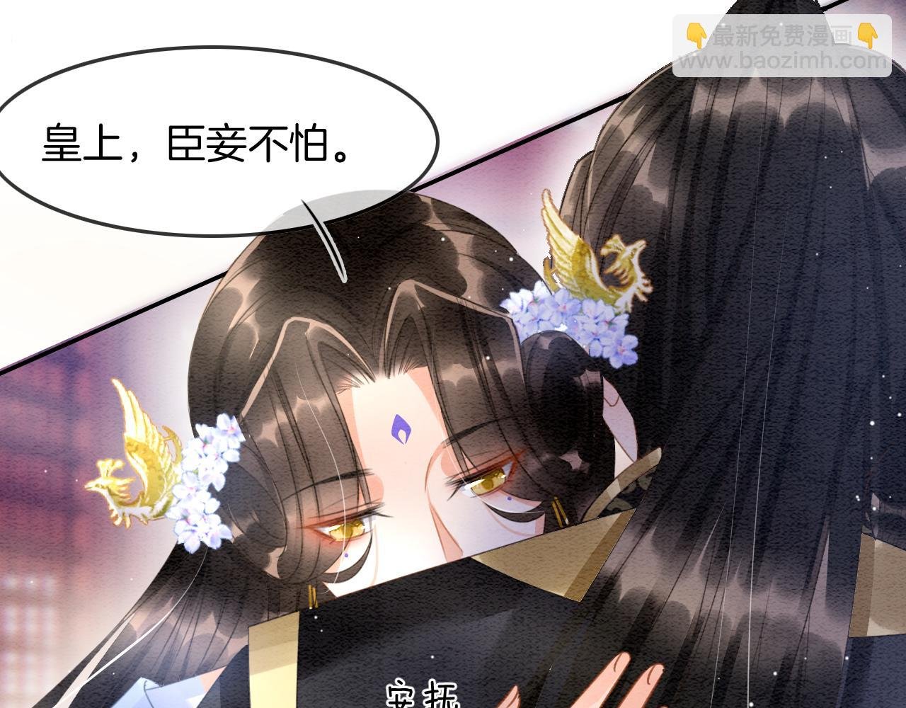 第25话 皇上 臣妾不怕