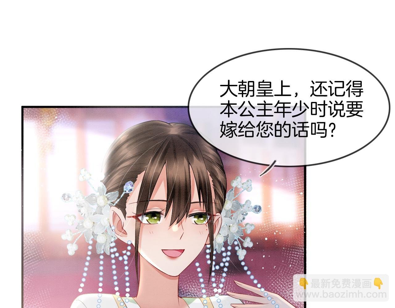 第27话 本公主要嫁给您