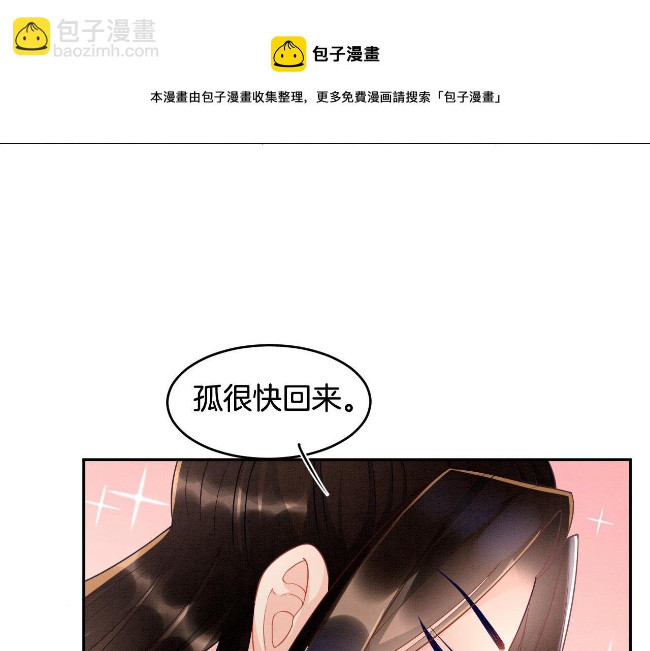 第28话 孤很快回来