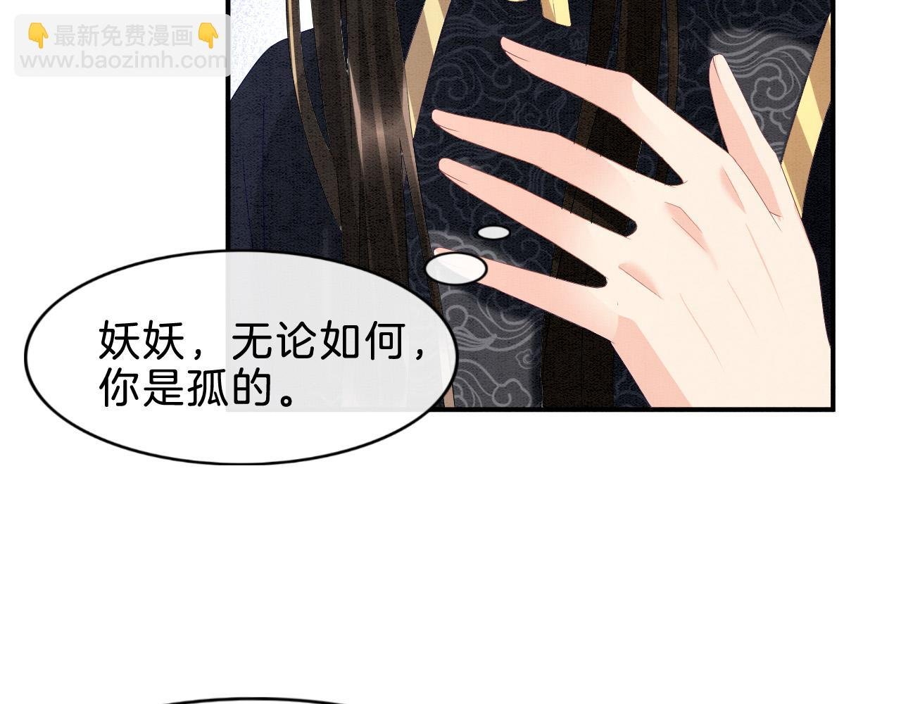 第30话 妖妖 孤在