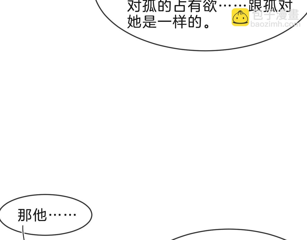 第32话 你是孤一个人的