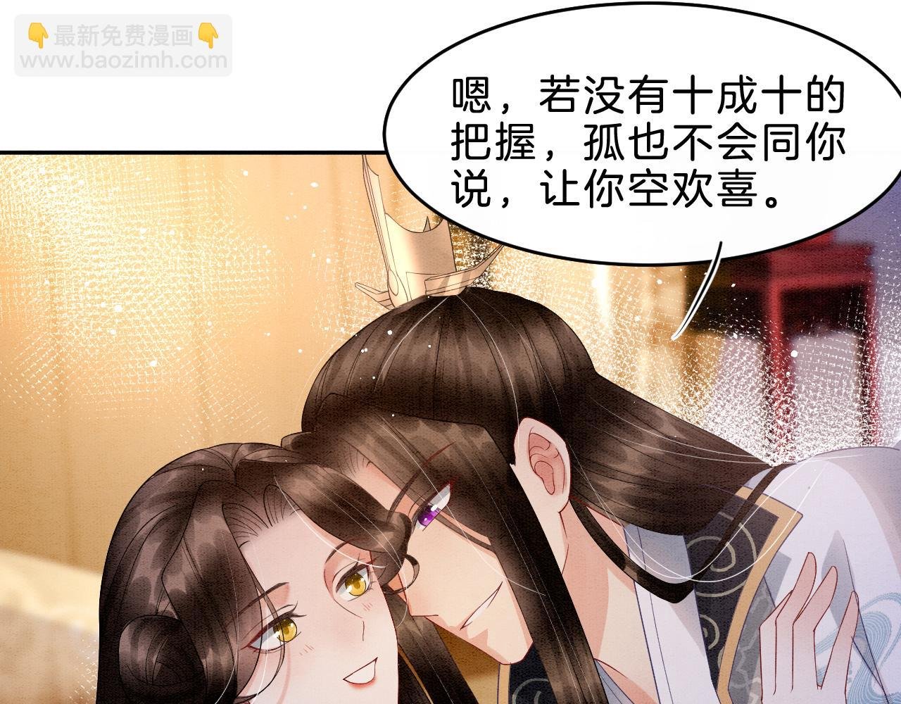 第33话 皇上不许食言