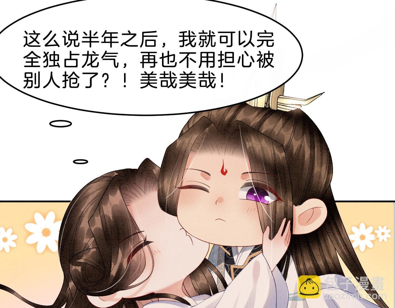 第33话 皇上不许食言