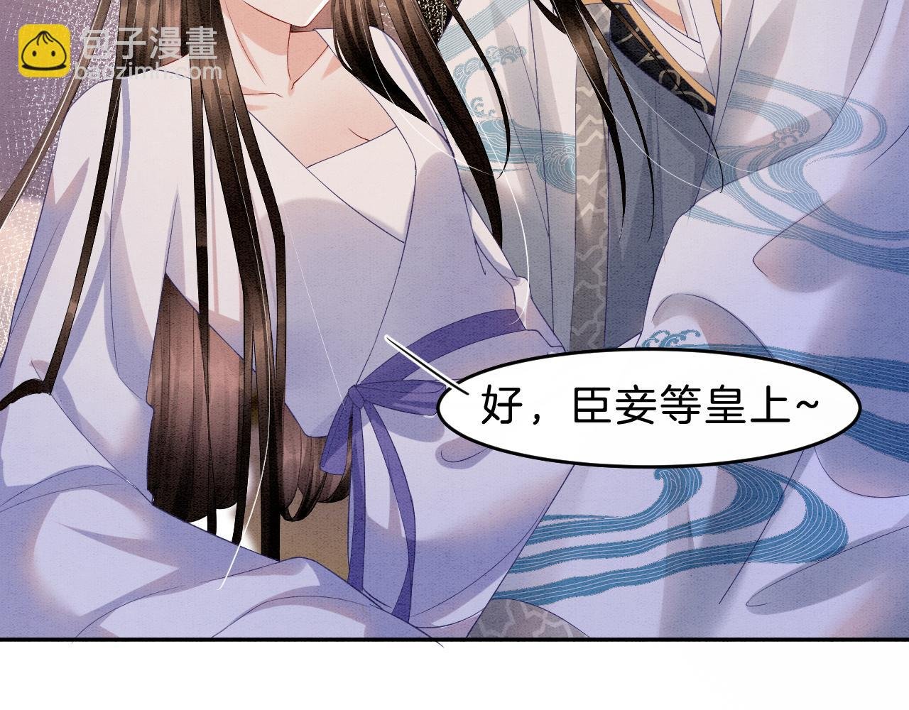 第33话 皇上不许食言