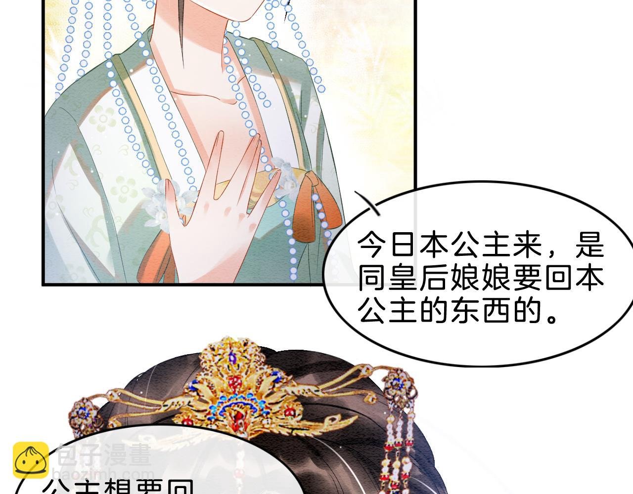 第33话 皇上不许食言