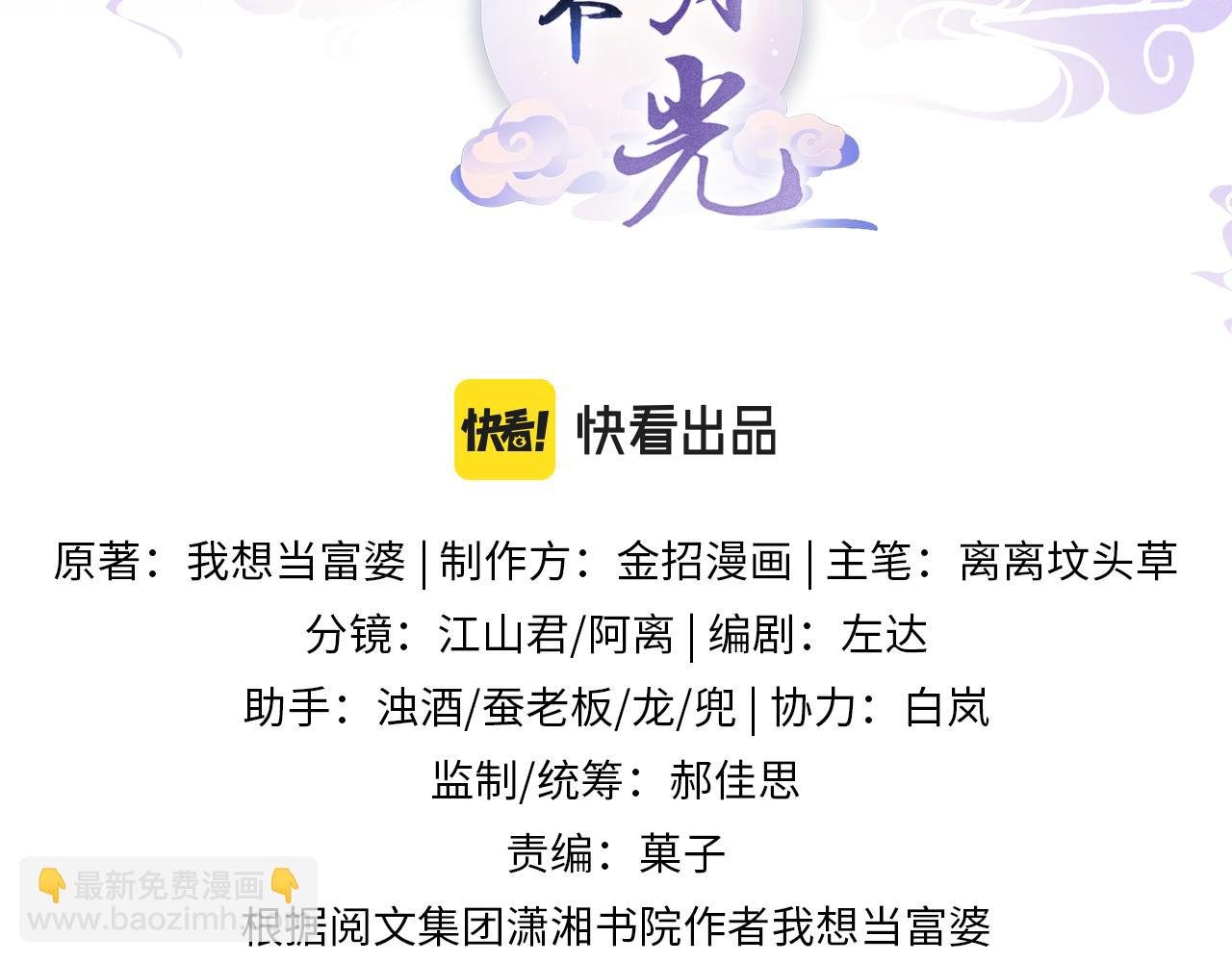 第43话 父皇被蛊惑了