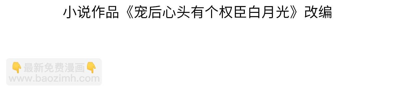 第43话 父皇被蛊惑了
