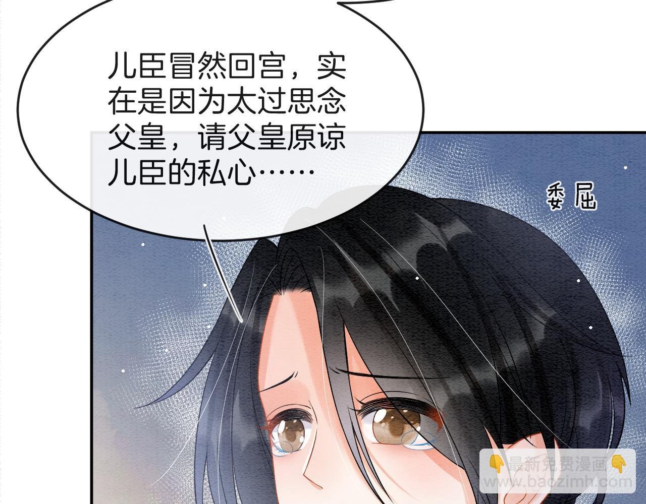 第43话 父皇被蛊惑了