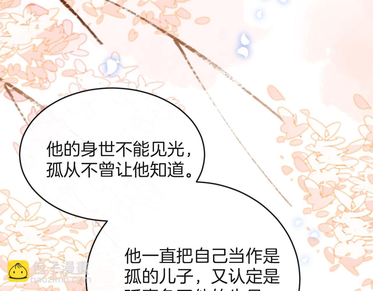 第43话 父皇被蛊惑了