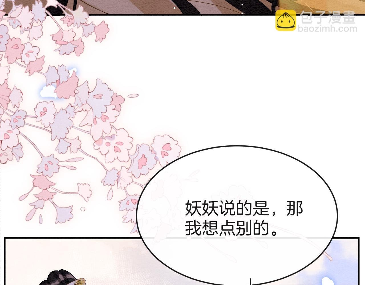 第43话 父皇被蛊惑了