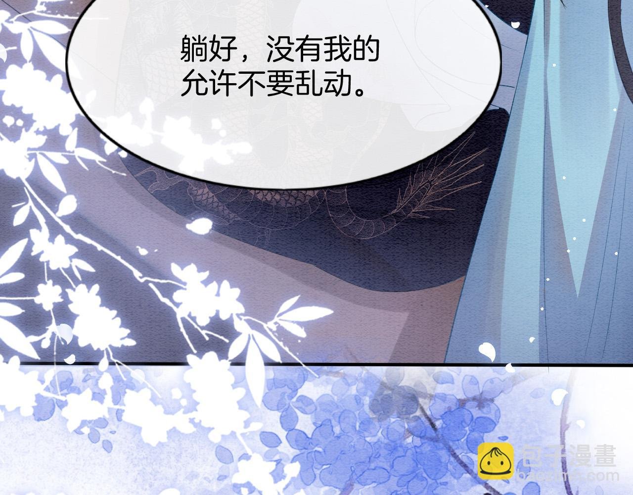 第44话 躺好 不许动