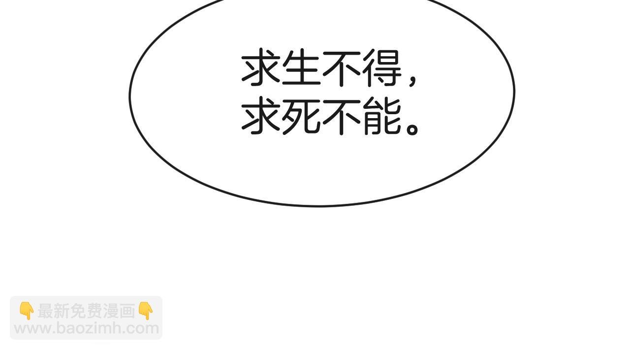 第45话 求生不得 求死不能