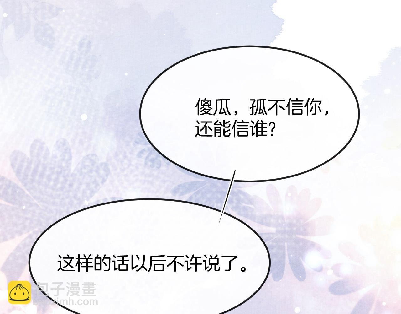 第46话 谁还能信你