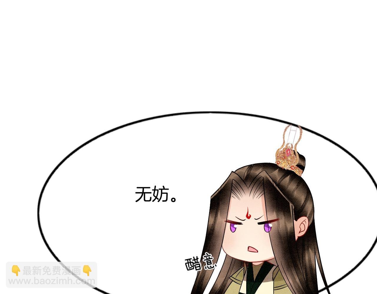 第50话 妖妖去孤便去