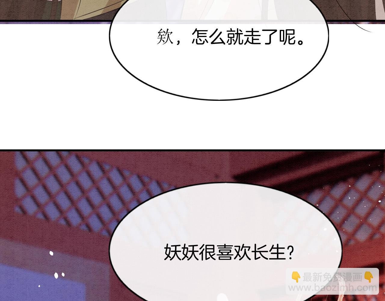 第50话 妖妖去孤便去