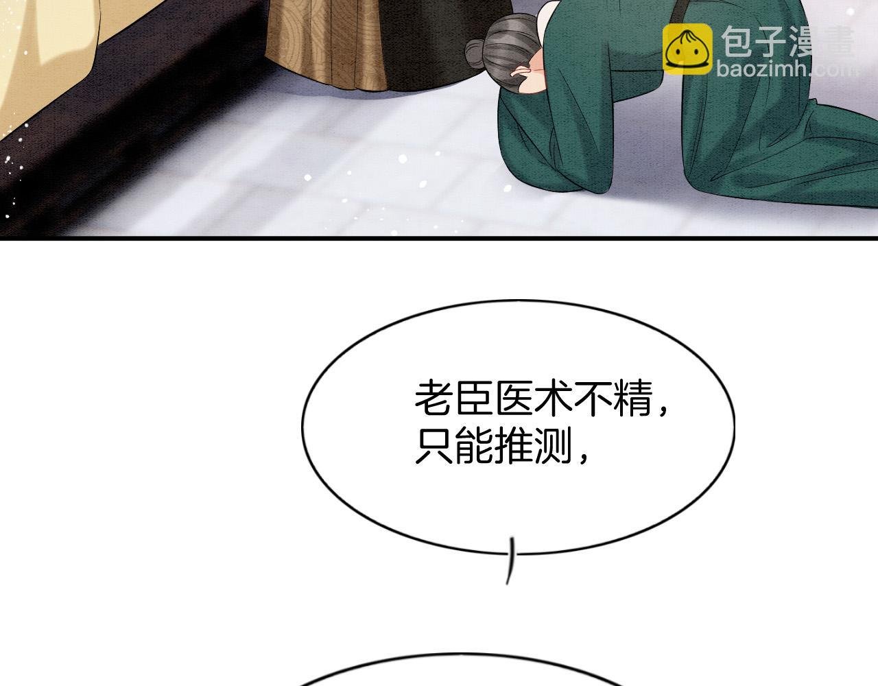 第53话 皇后怀的可能是双生子