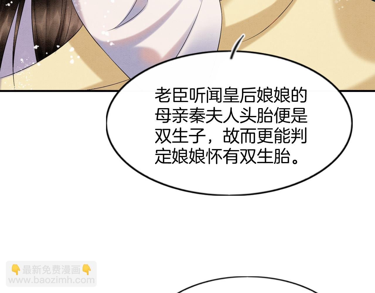 第53话 皇后怀的可能是双生子