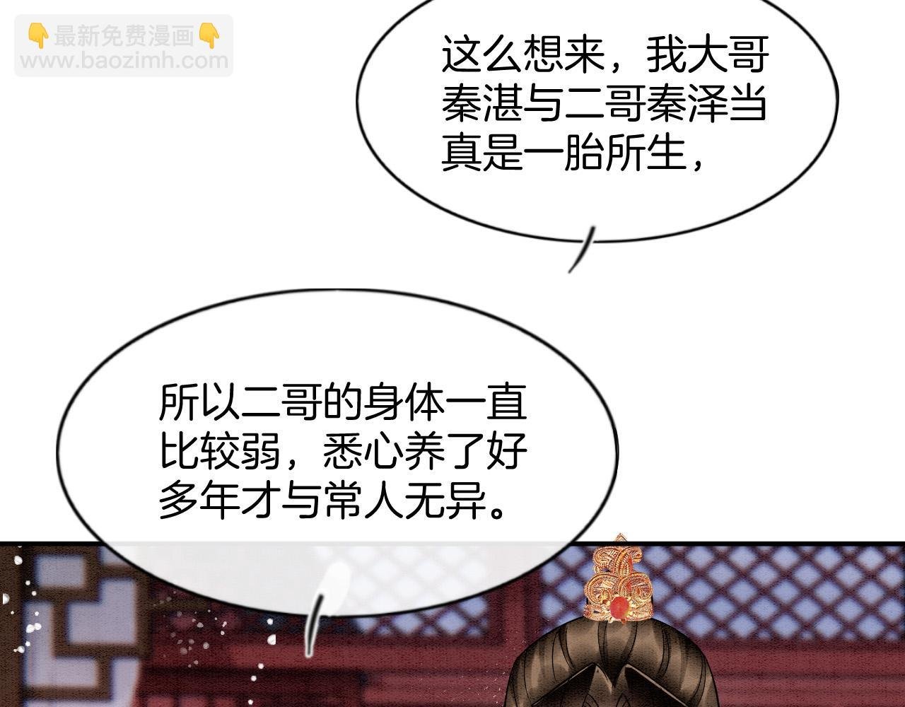 第53话 皇后怀的可能是双生子