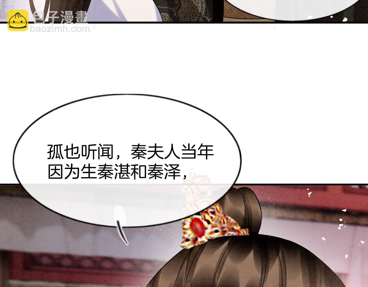 第53话 皇后怀的可能是双生子
