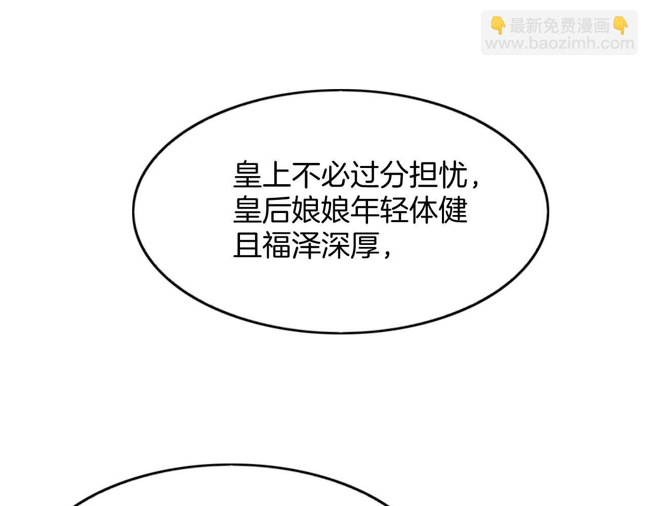 第53话 皇后怀的可能是双生子