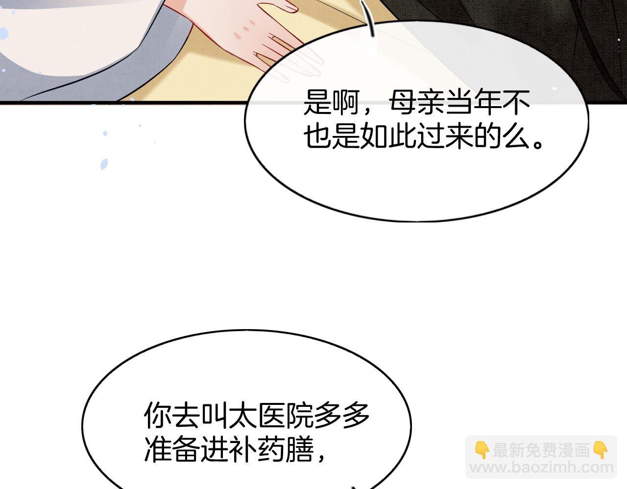第53话 皇后怀的可能是双生子