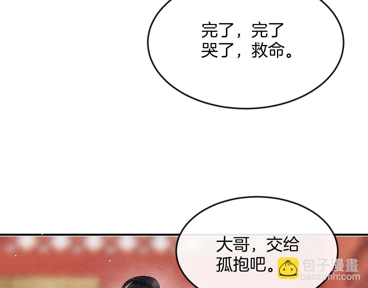 第55话 大哥交给孤抱吧