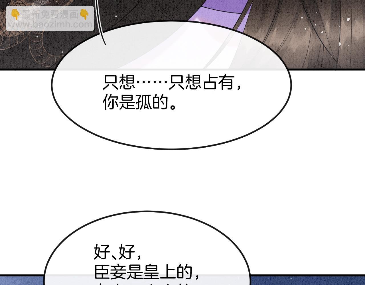 第59话 孤不想失去妖妖