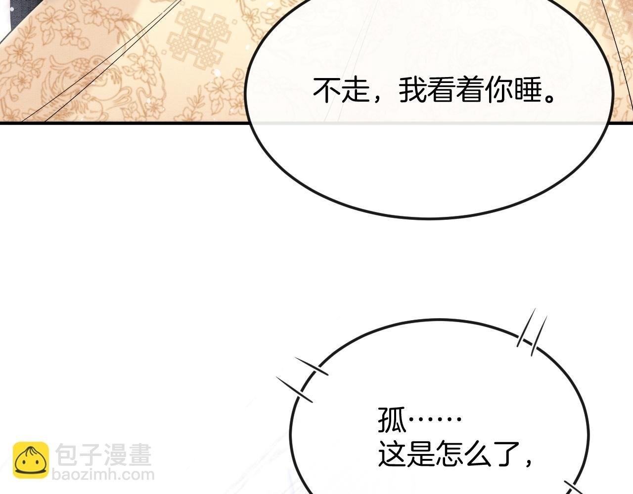 第59话 孤不想失去妖妖