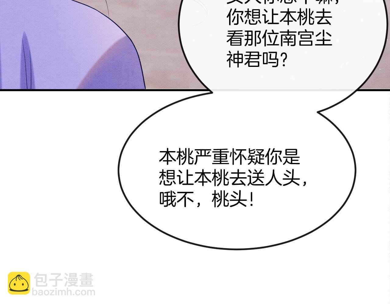 第59话 孤不想失去妖妖