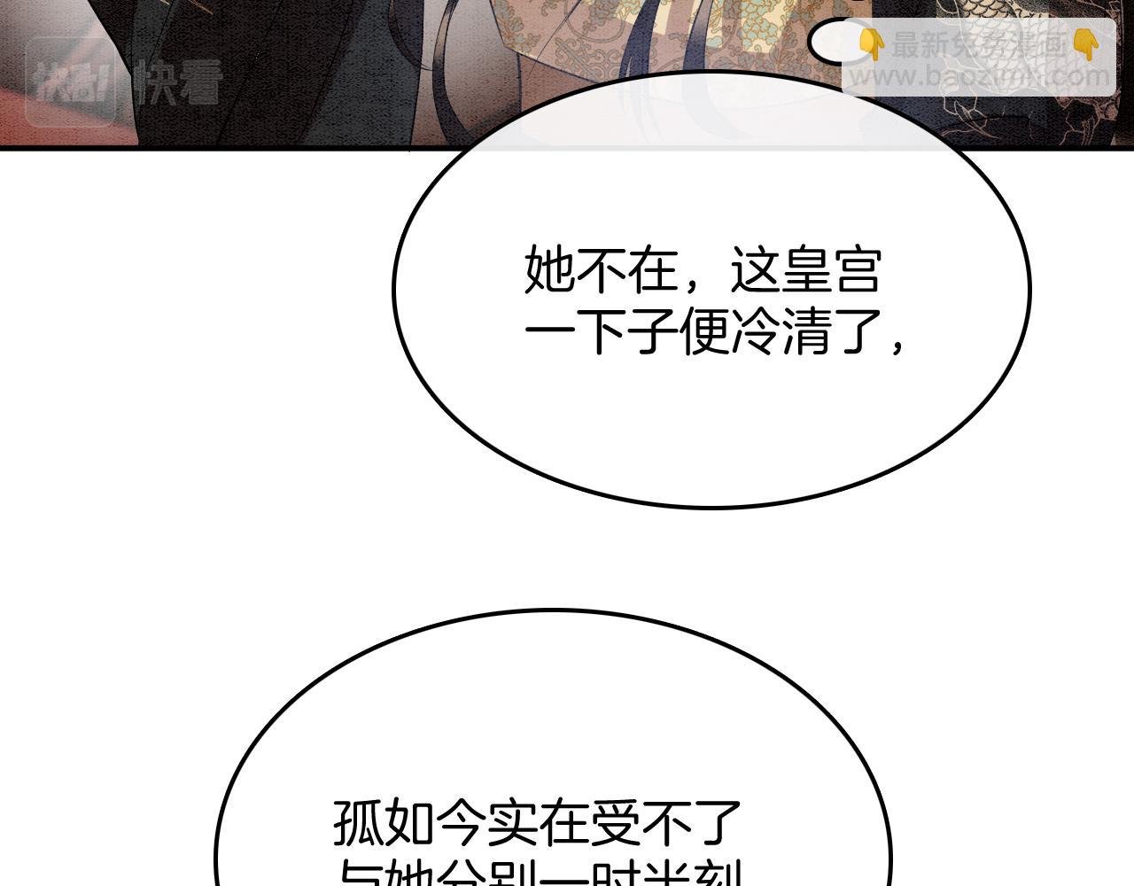 第67话 孤要你说给孤听