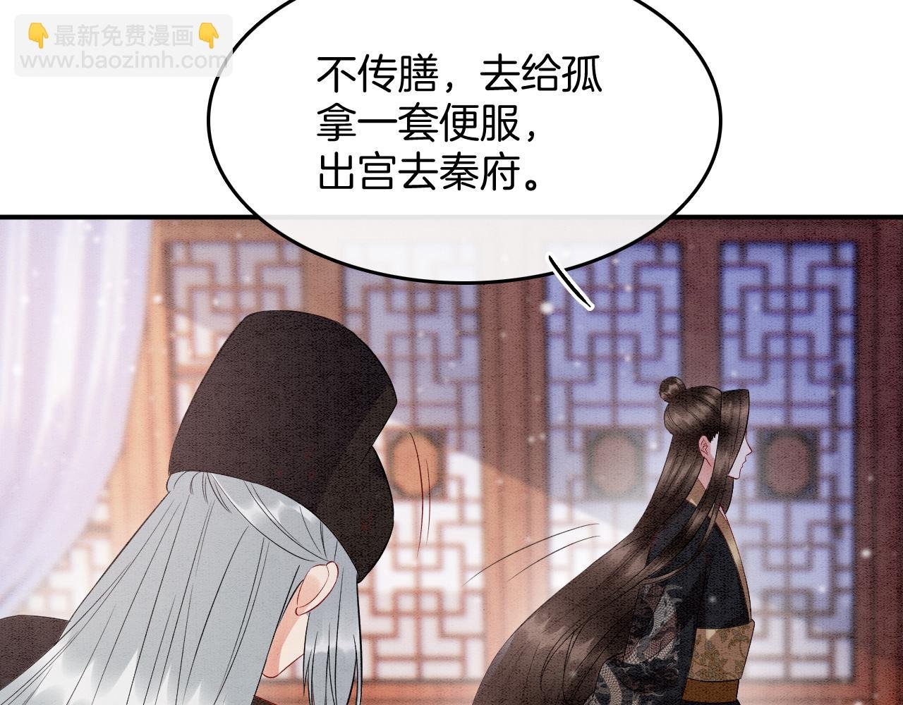 第67话 孤要你说给孤听