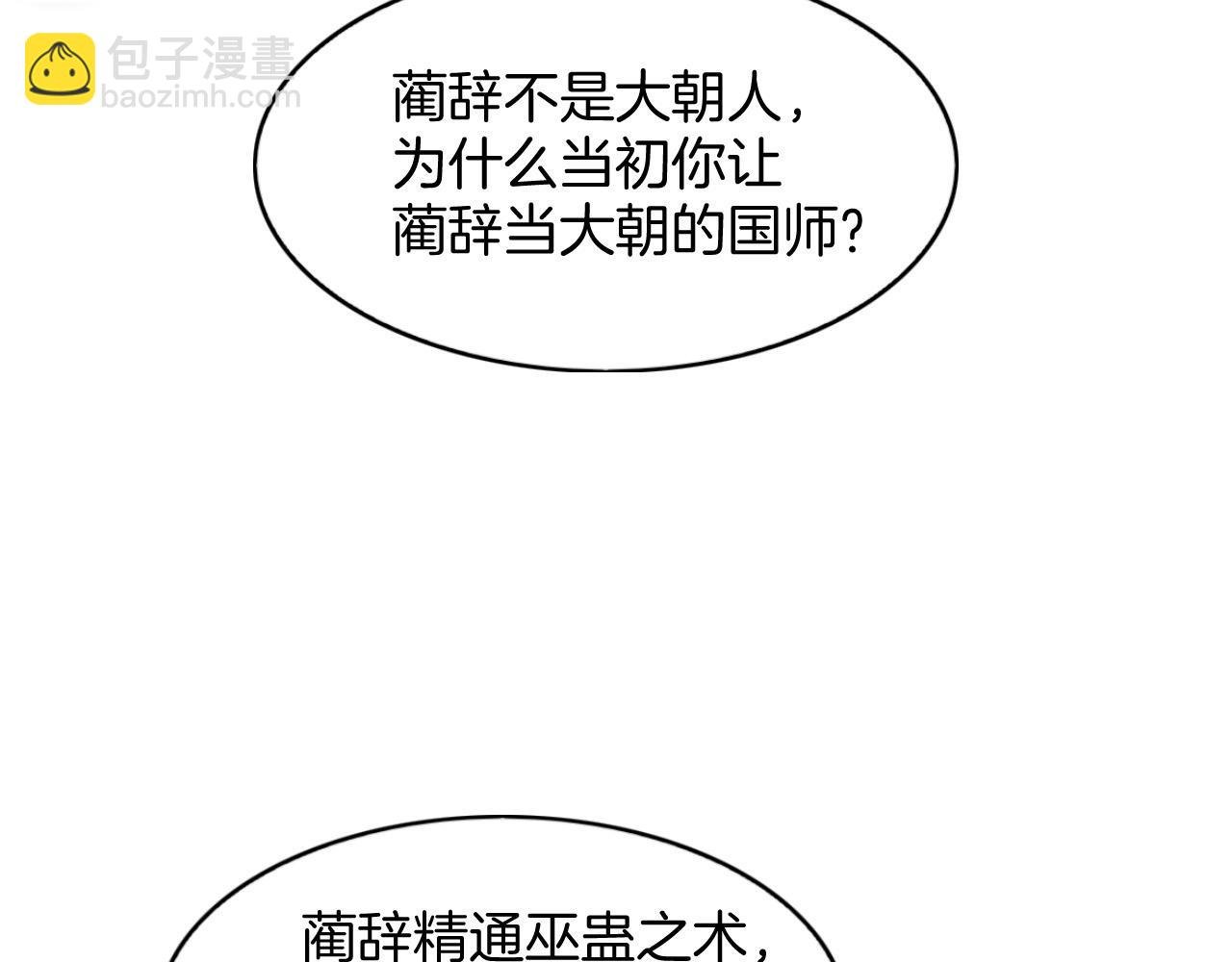 第68话 孤是妖妖的夫君
